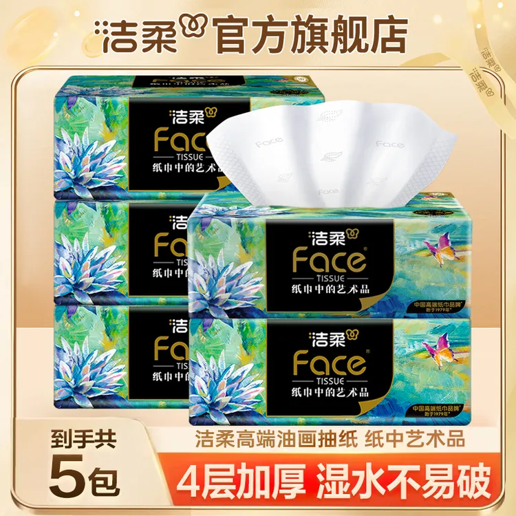 【4层加厚5包】洁柔Face艺术油画软抽纸80抽高端餐巾纸面巾纸巾无香