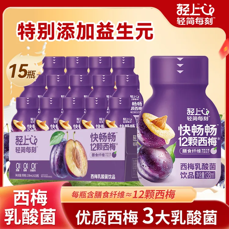 西梅乳酸菌饮品优质西梅0添加蔗糖益生元助力清爽酸甜小瓶138ml