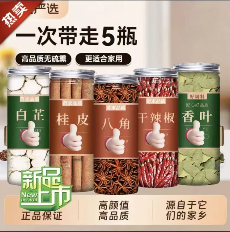 【到手5罐】广西正宗八角桂皮香叶白芷片组合无硫食用干货卤味香料