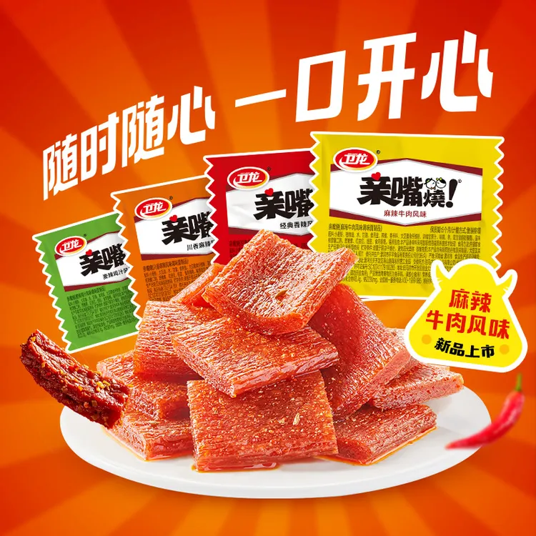 卫龙亲嘴烧辣味休闲解馋小吃网红追剧必备小零食