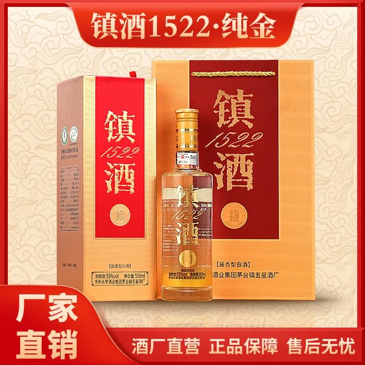 镇酒 五星酒厂53度镇酒1522纯金1瓶装 酱香型高粱白酒53%Vol500ml