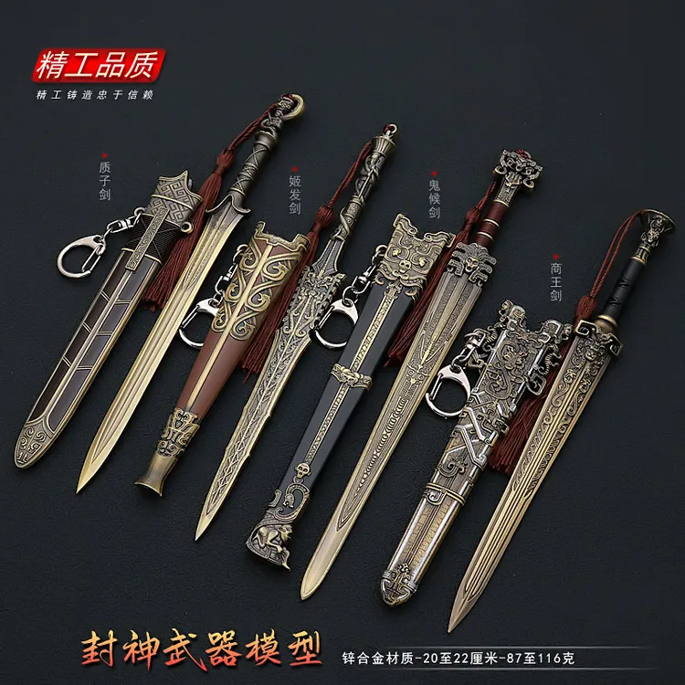封神演义影视周边武器模型鬼候剑商纣王佩剑全金属22CM带鞘刀剑