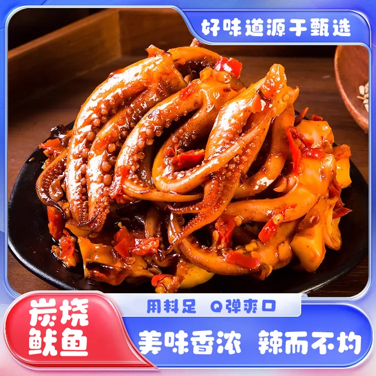 【到手20包】香辣鱿鱼爆香鱿鱼丁零食杏鲍菇解馋即时网红爆款