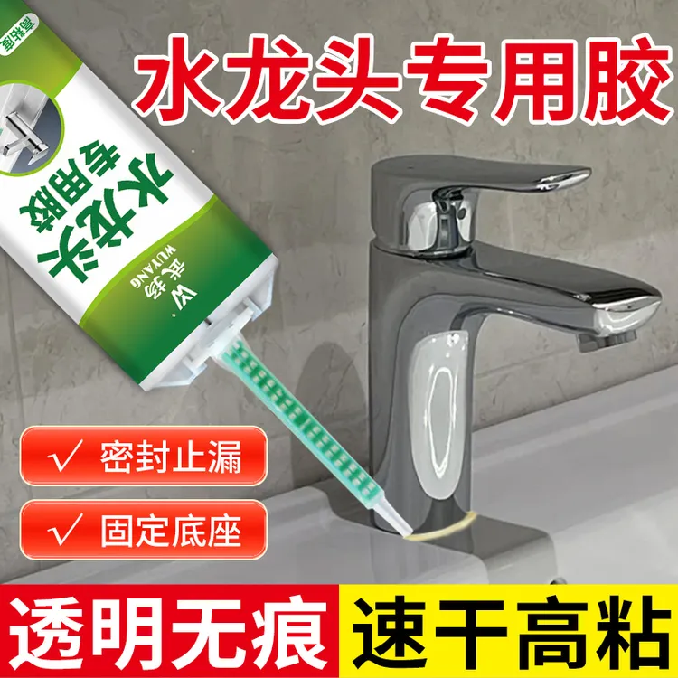 水龙头固定胶水粘厨房洗手池面盆接头固定补漏接口龙头松动密封胶