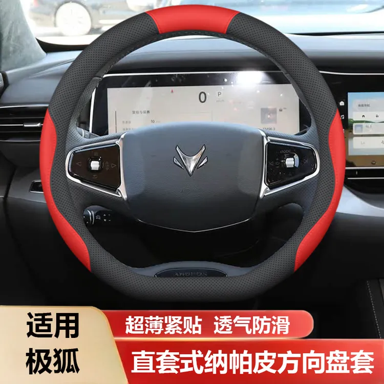 2025款极狐阿尔法S6方向盘套25款极狐T6专用内饰改装件超薄车把套