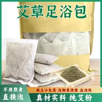 【金锁镇】艾草泡脚足浴包寒湿艾草产后月子洗头洗澡婴儿泡澡足疗包