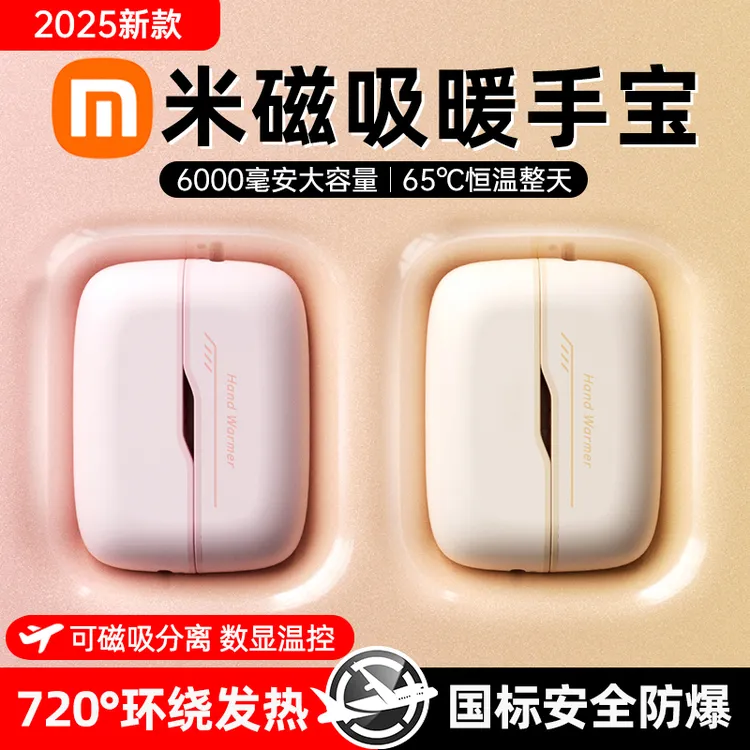 2025新款磁吸暖手宝充电款二合一分离式暖宝宝防爆学生便携电暖宝