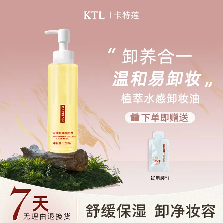 卡特莲卸妆油温和亲肤卸妆液深层清洁脸眼唇不刺激乳化快学生推荐