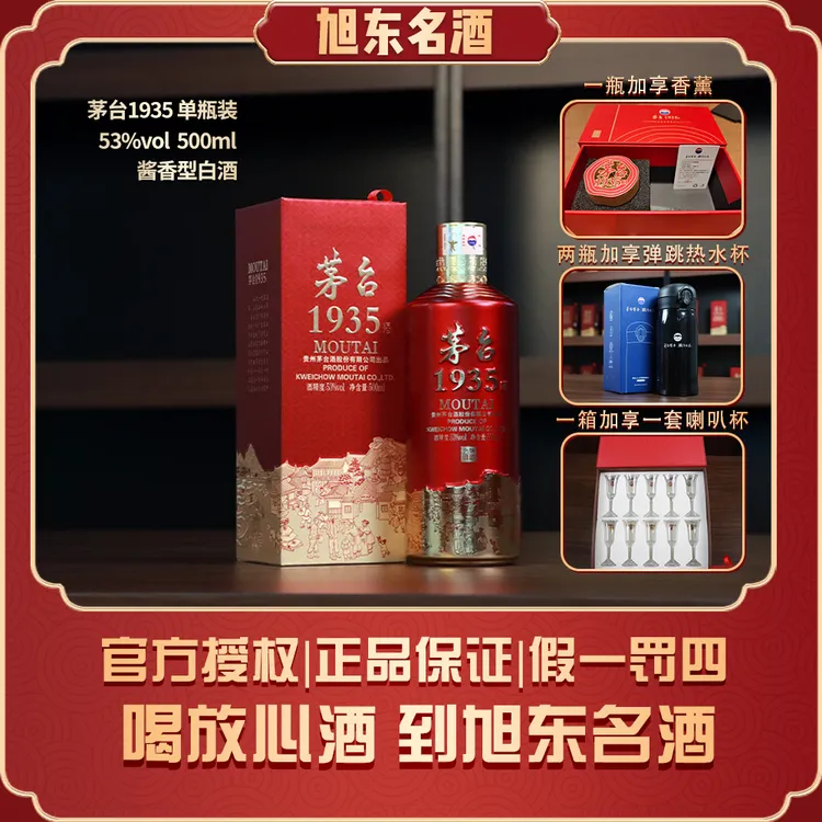 MOUTAI/茅台茅台1935酱香型白酒53度53%Vol