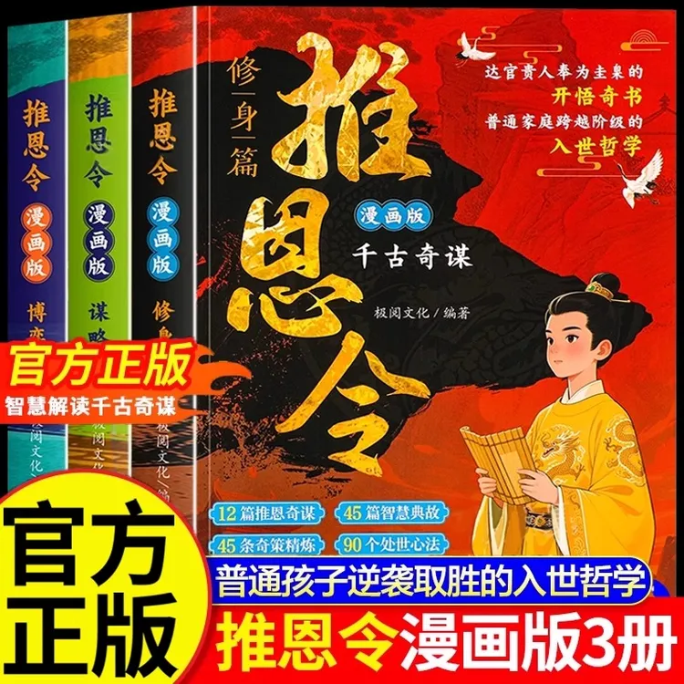 【官方正版】漫画版推恩令孩子逆袭取胜的入世哲学强者开悟奇书