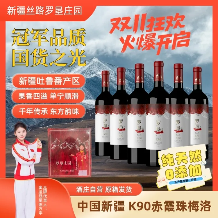 新疆丝路罗垦庄园K90赤霞珠梅洛干红葡萄酒双十一支持试喝