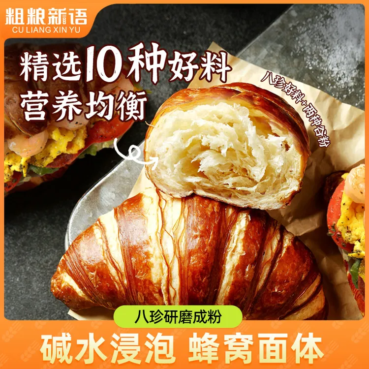 【粗粮新语】全麦八珍碱水牛角包营养面包可颂下午茶香软美味韧劲