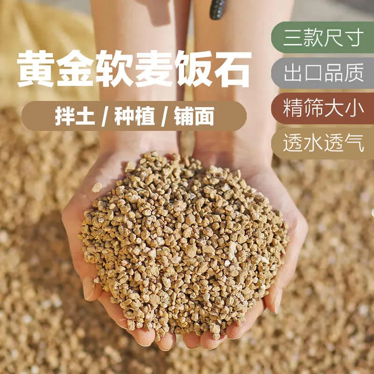 【买5斤送5斤】黄金软麦饭石多肉专用颗粒营养土铺面石纯颗粒土介质