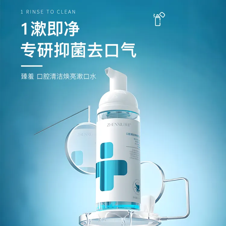 【有口气真尴尬】臻羞慕斯漱口水便携泡沫清新小巧含氟留香型60ml