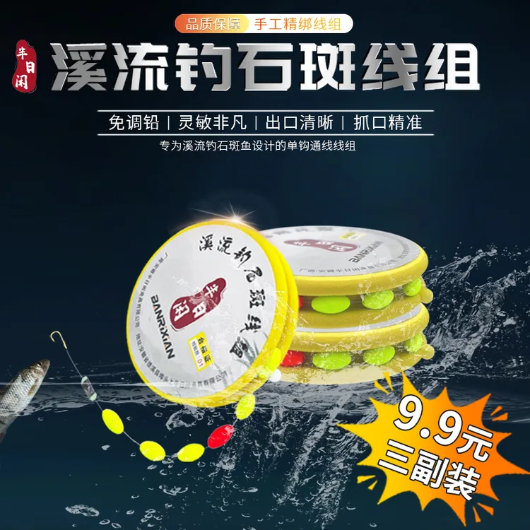 半日闲溪流钓手工免调铅线组急流灵敏溪哥马口长条石斑鱼线