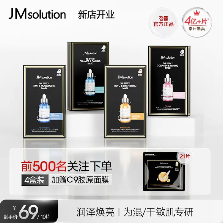 【干皮专享】JMSOLUTION臻效面膜七色面膜补水保湿抗皱紧致多效