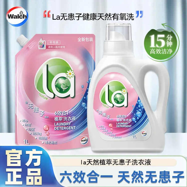 威露士La天然无患子洗衣液除菌除螨高效去污去渍持久留香家用正品