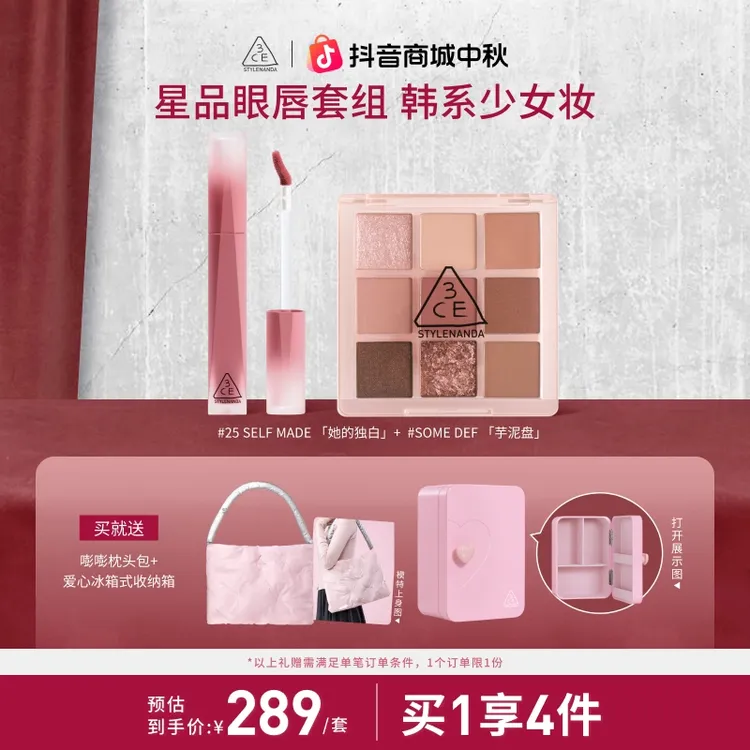 【官方旗舰】3CE眼唇2件套 新品润唇膏九宫格眼影口红彩妆礼物