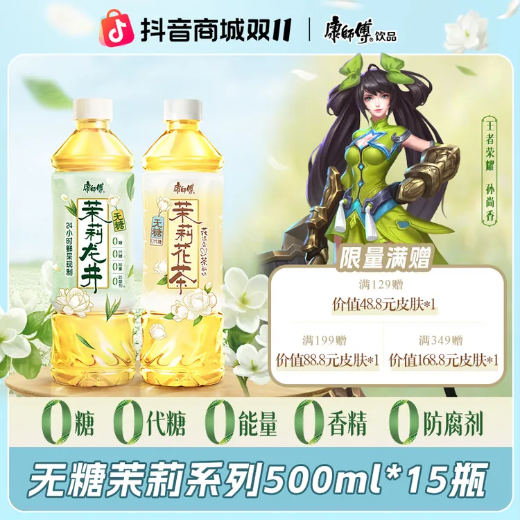 康师傅无糖茉莉龙井茶饮品饮料0糖0脂出游居家解腻整箱夏日饮品L