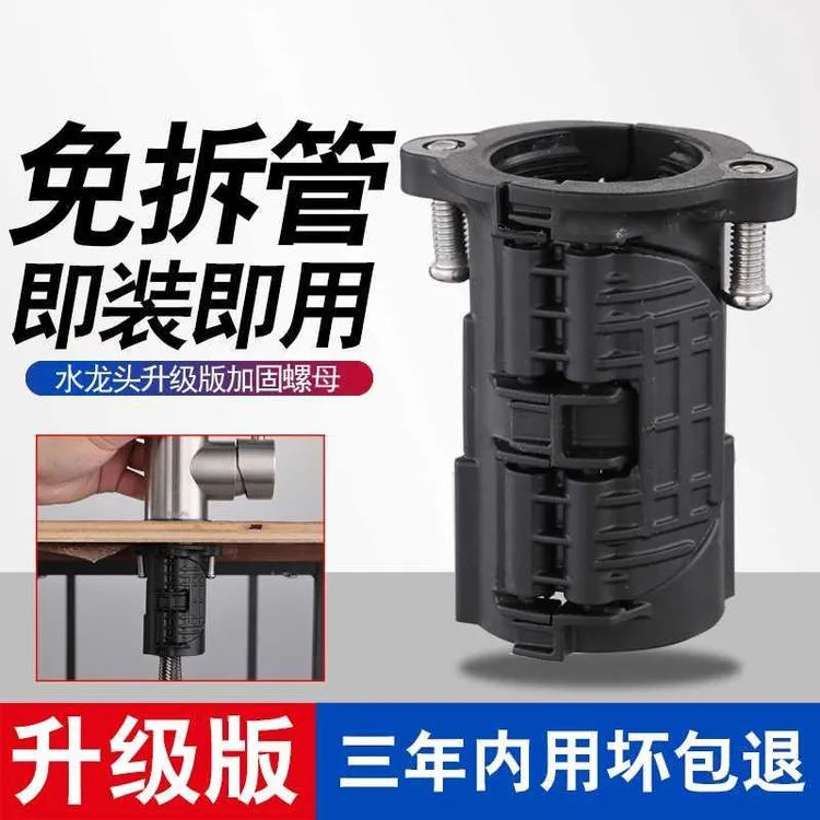 水龙头防松动螺母固定神器快装快拆洗菜盆厨房冷热龙头底座紧固器