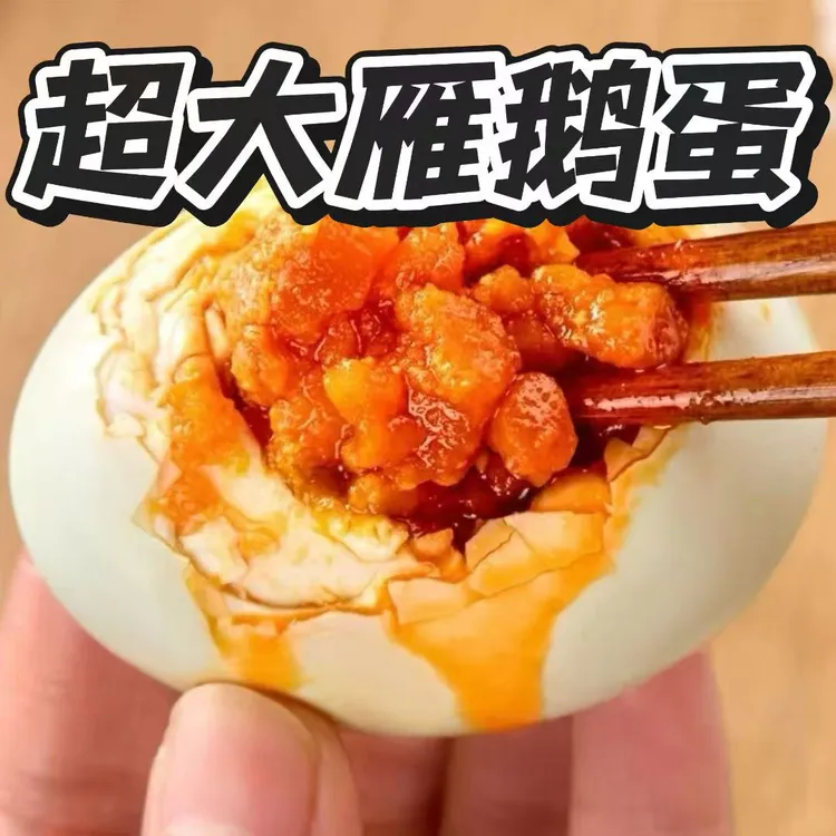 咸雁鹅蛋烤雁鹅蛋即食网红腌蛋新鲜糖心红太阳160g-190g