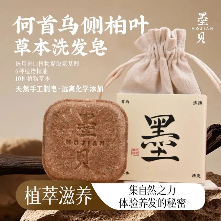 【草本洗发皂】何首乌侧柏叶草本植物萃取控油蓬松深层清洁滋养护发