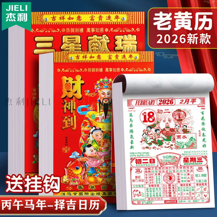 2026年新款港版老黄历挂历手撕日历家用挂墙撕历老皇历马年万年历