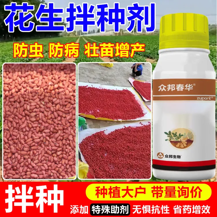 亮威花生拌种剂防病抗菌高产包衣剂催芽生根防虫拌种剂农药