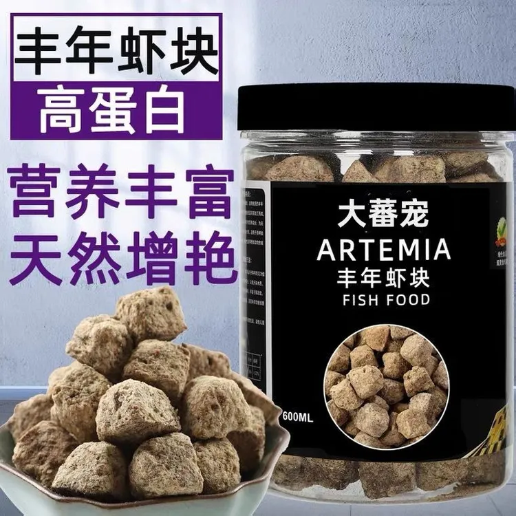 鱼粮丰年虾块鱼食观赏鱼饲料金鱼锦鲤兰寿斗鱼鹦鹉鱼粮高蛋白鱼粮