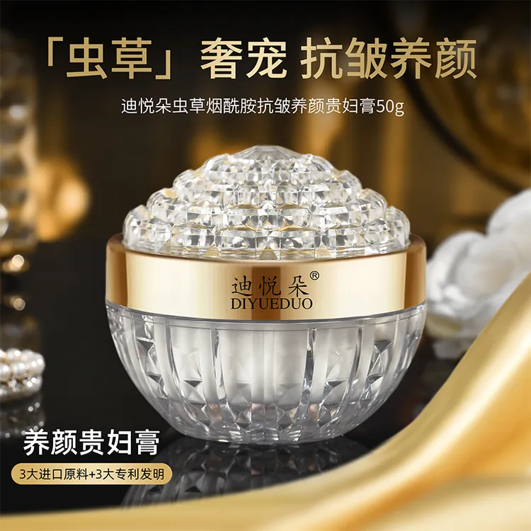 【一盒装】迪悦朵虫草烟酰胺抗皱养肤贵妇膏