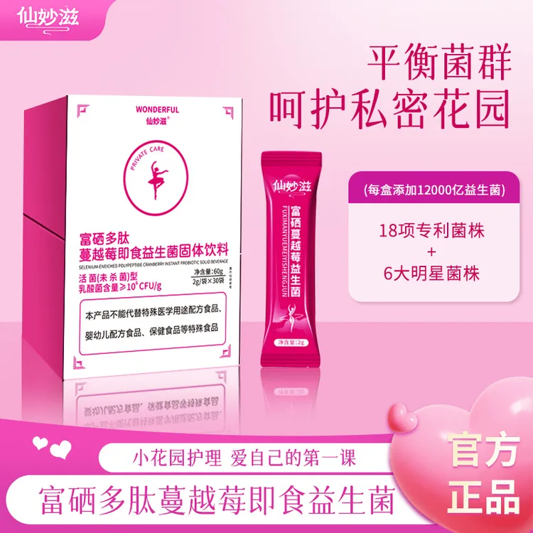 【七夕专属】富硒多肽蔓越莓益生菌 花园护理  女性呵护60g/盒H