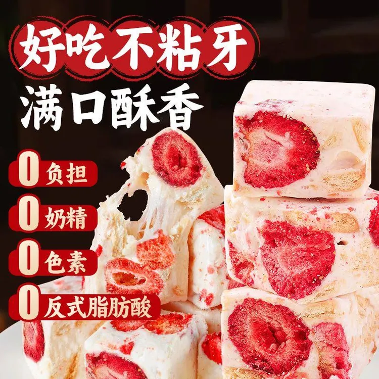 纯手工雪花酥手作牛轧网红零食点心糕点草莓羊奶芙无糖