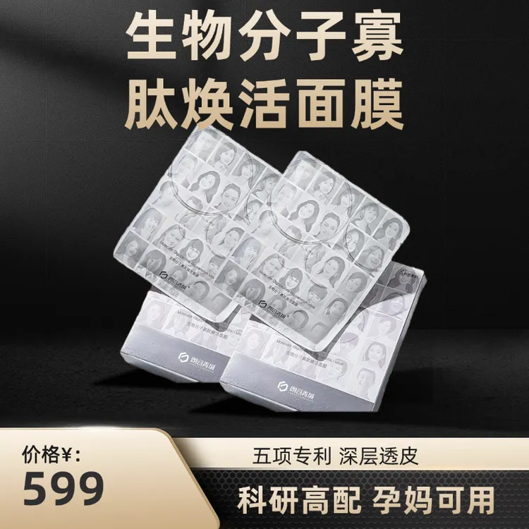 朗谷青城生物分子寡肽焕活面膜保湿紧颜修护