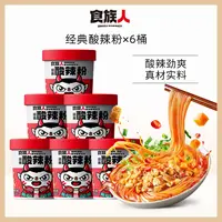 【花生酸辣粉】食族人经典花生酸辣粉宿舍夜宵方便解馋