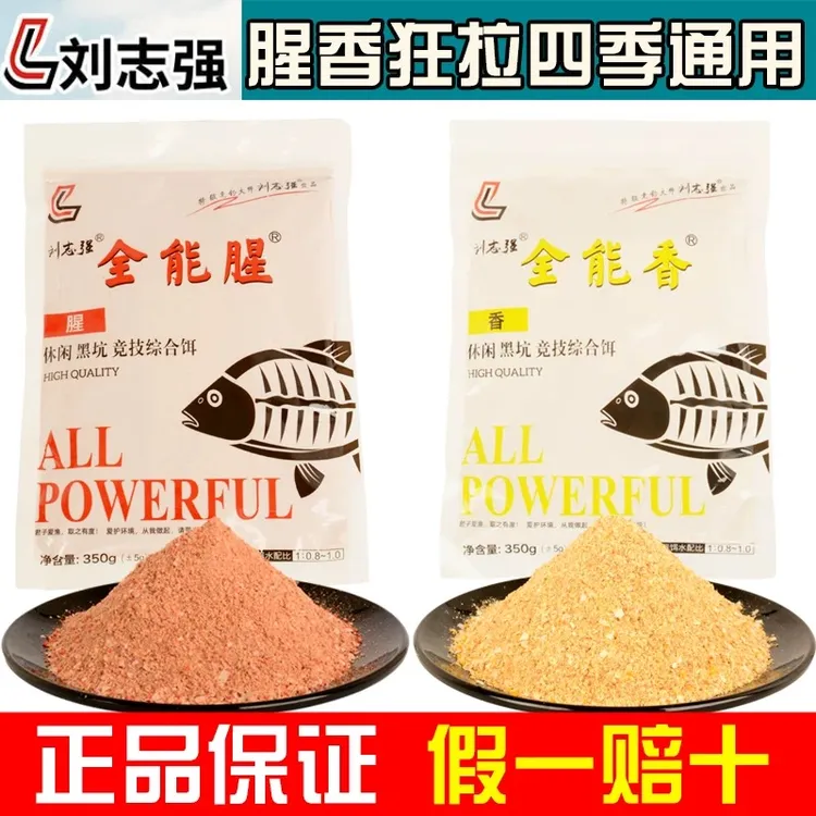 刘志强刘志强野钓钓鱼全能钓饵野钓全能香多来鲫野钓全能兄弟玩家