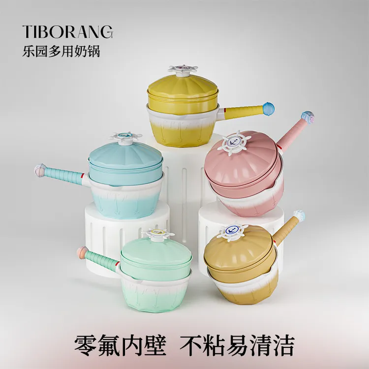 【帝伯朗官方】帝伯朗乐园系列多用奶锅套装20CM