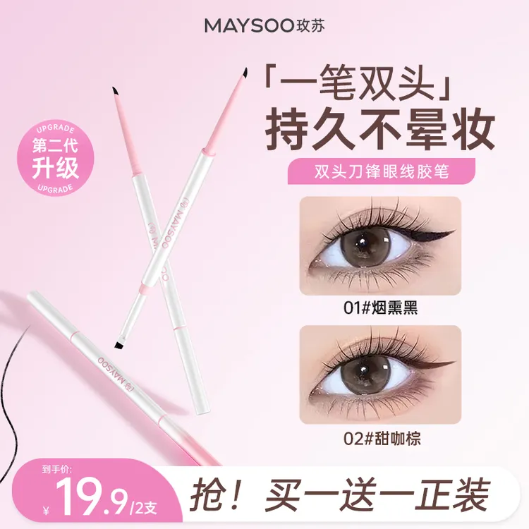 买一送一玫苏眼线胶笔防水防汗极细持久不掉色晕染不脱色新手商品图