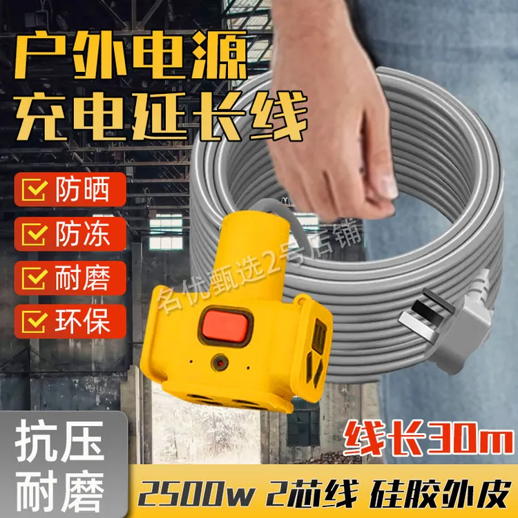 30m地拖线高楼超长线排插户外电动车充电延长线插座防冻电源线