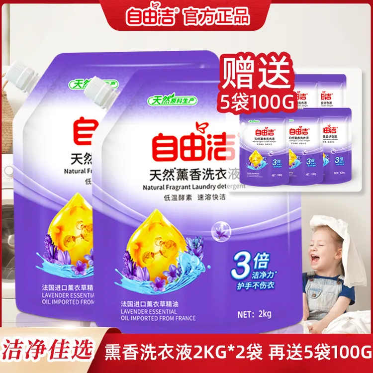 薰衣草袋装洗衣液2KG持久留香除螨洗衣液家庭装大容量强效去污