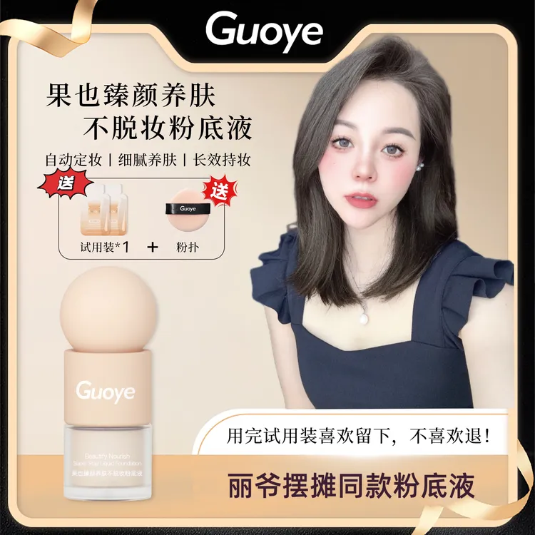 防水养肤不脱妆粉底液女生必备神器