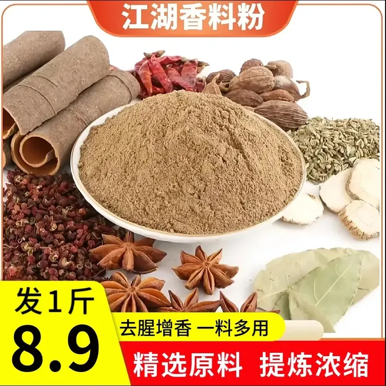  【热卖中！发1斤】正宗香料粉纯正调味料火锅包子做馅增香烧烤卤菜y