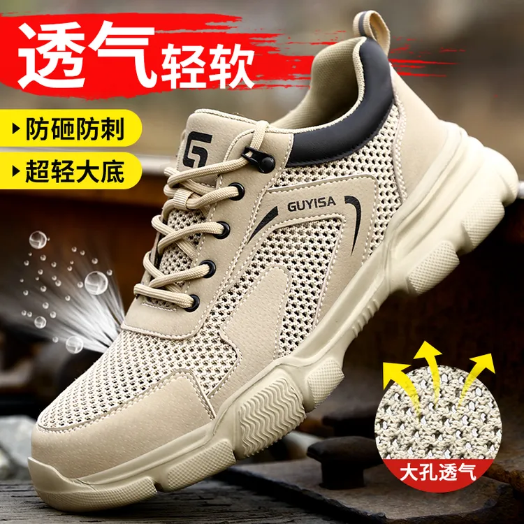 古伊萨劳保鞋男夏季透气钢包头防砸防刺穿轻便耐磨防臭舒服不累脚