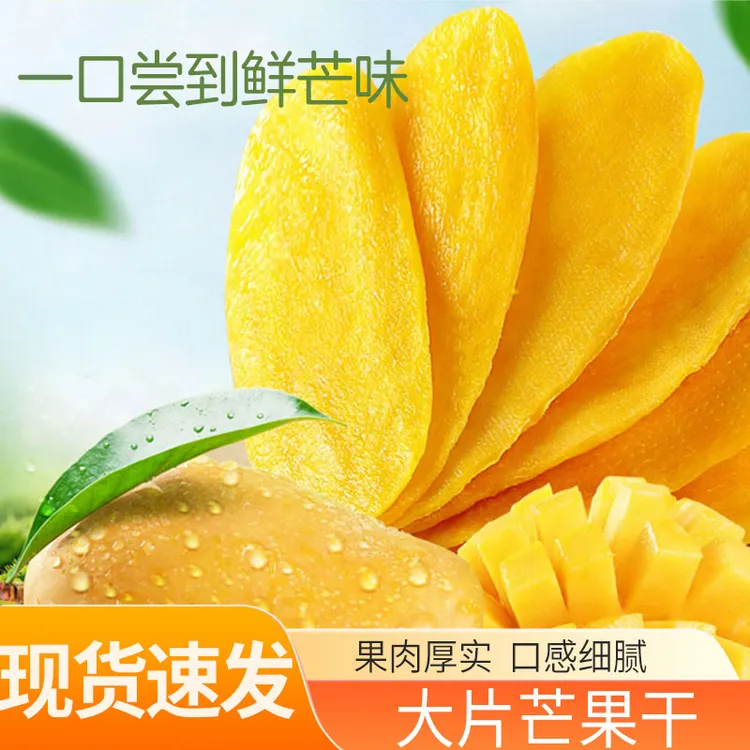 【辣铺乐】大片芒果干酸甜可口果干果脯休闲零食居家零食黄袋(抖)