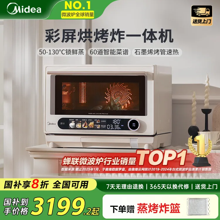 国家补贴美的寻味pro2.0微蒸烤炸炖一体家用微波炉蒸烤箱G3Epro