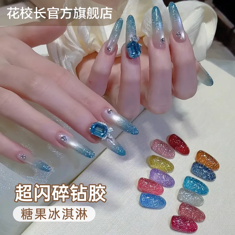 【花校长】爆闪碎钻胶网红爆款碎钻晶石美甲专用美甲甲油胶