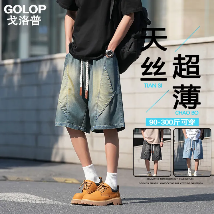 男士大码天丝凉感透气莱赛尔牛仔裤夏季日系复古时尚做旧百搭短裤