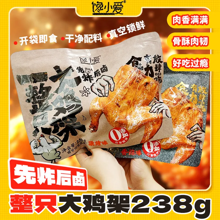 馋小爱一整只大鸡架烧烤味香辣味网红宿舍办公室深夜充饥必备零食
