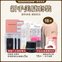 桃花优品美睫店专用新手基础套装开店美睫师工具初学者礼包18件