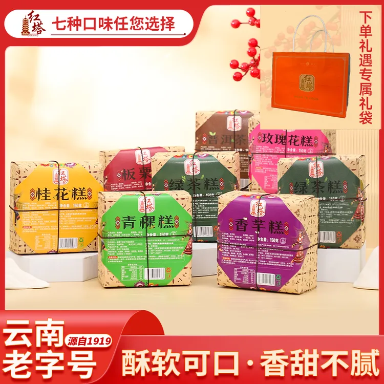 红塔七种口味中式茶糕云南老字号传统糕点零食休闲解馋零食（达）