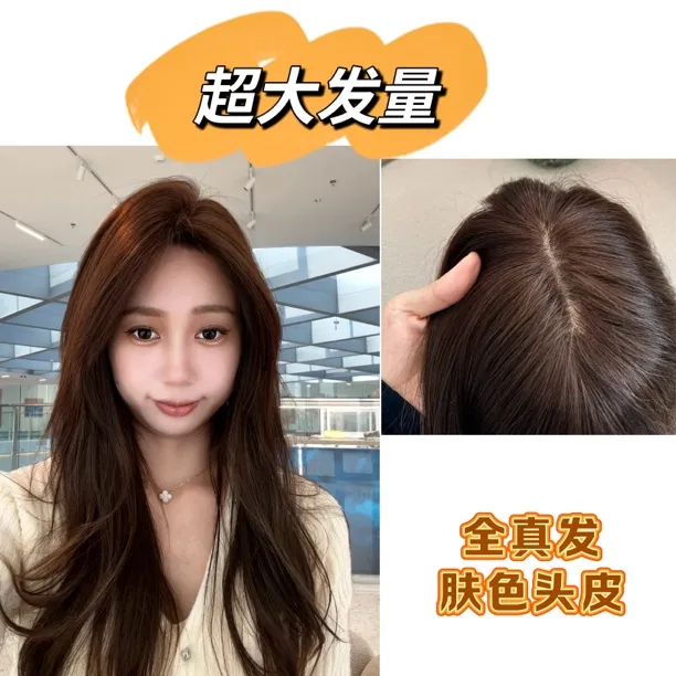 【全头覆盖】8x12头顶刘海棉网底头皮款大发量假发全真发盖女士